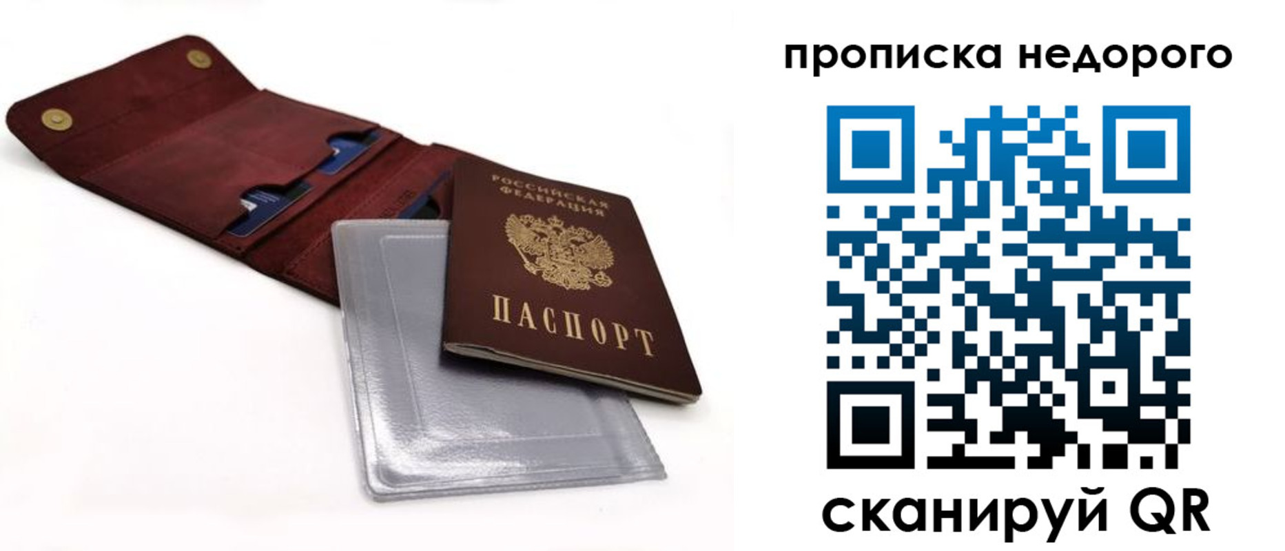 прописка для работы в Опочке